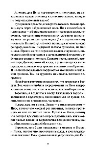 Королевство Бездуш. Академия